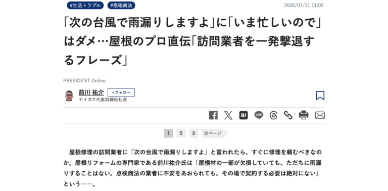 プレジデントオンラインの記事