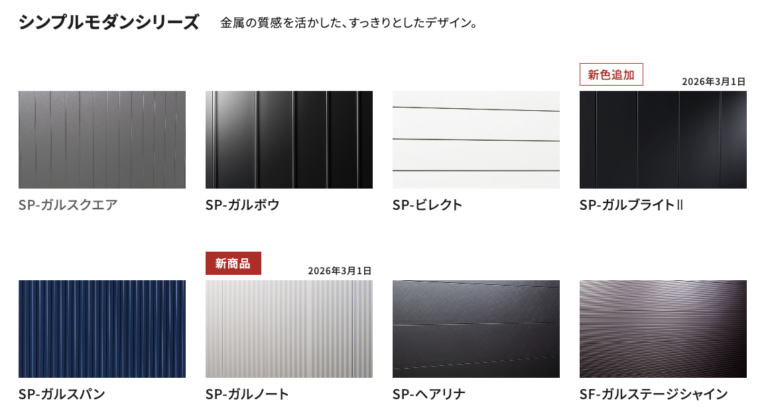 アイジーの外壁のラインアップ