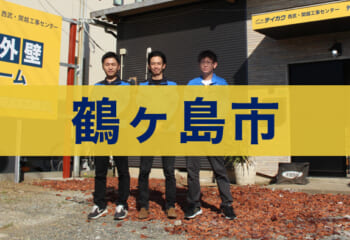鶴ヶ島市