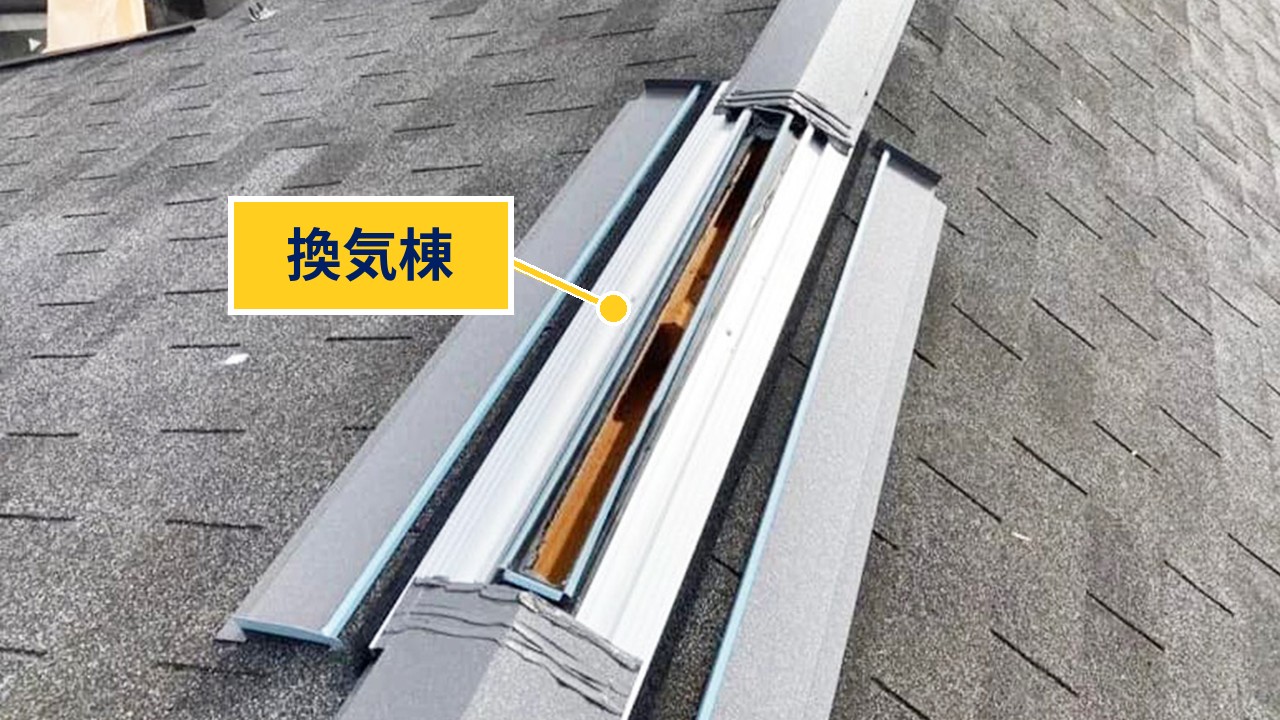 換気棟