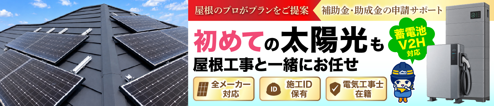 太陽光パネル新設