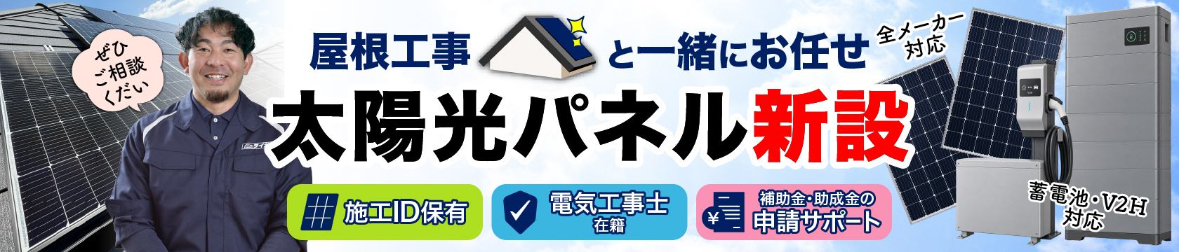 太陽光パネル施工管理者