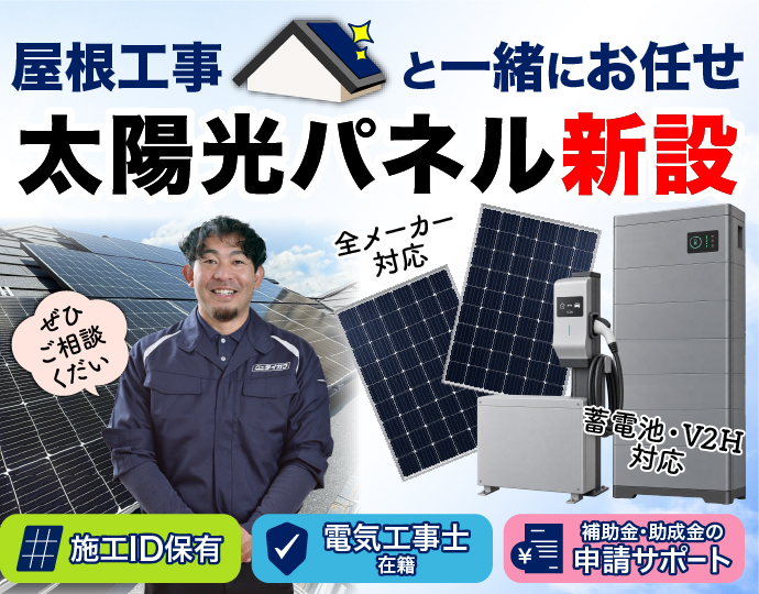 太陽光パネル施工管理者